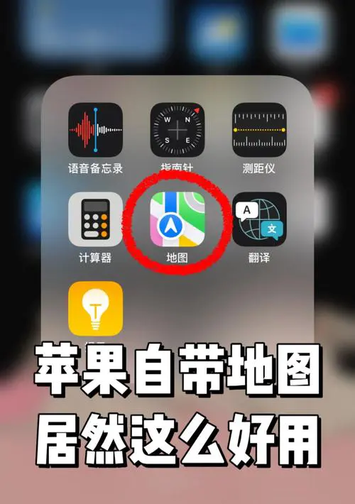 苹果手机自带地图是什么地图