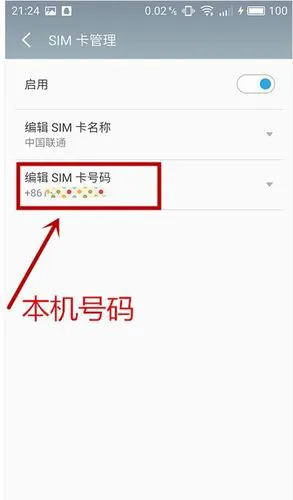 oppo手机怎么查看本机号码