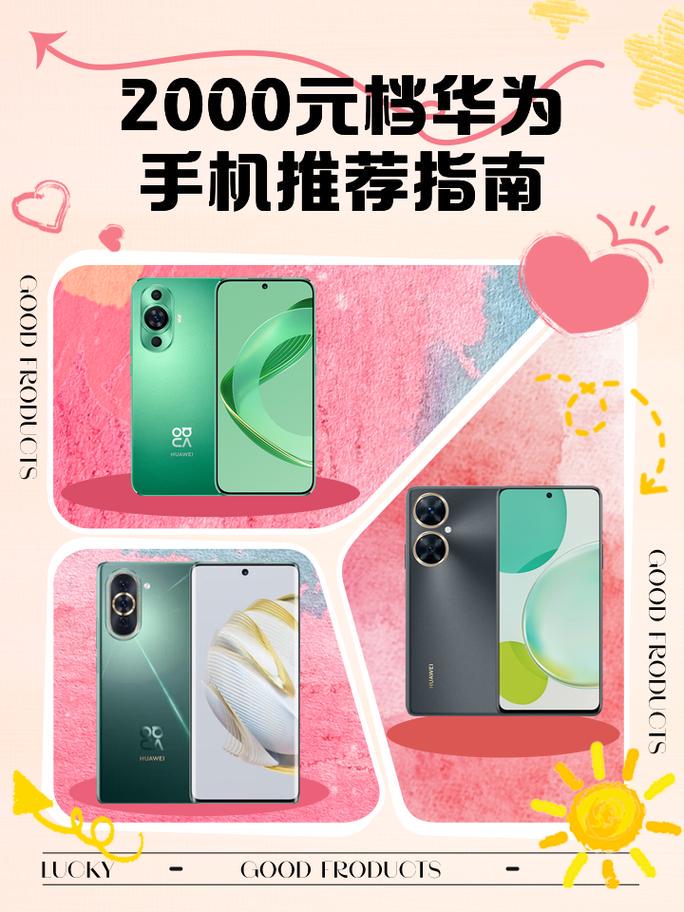 华为2000左右性价比最高的手机
