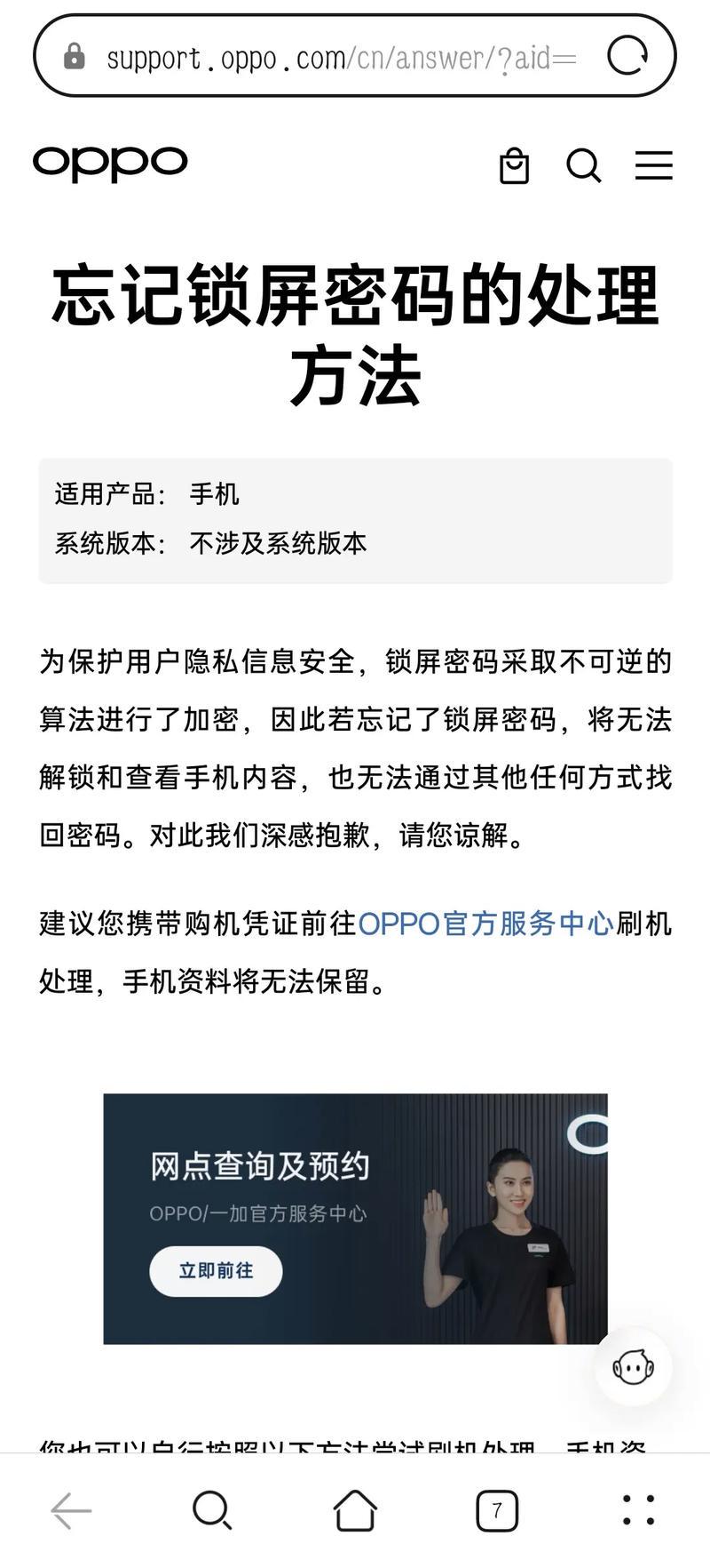 oppo手机锁屏密码忘记了怎么办
