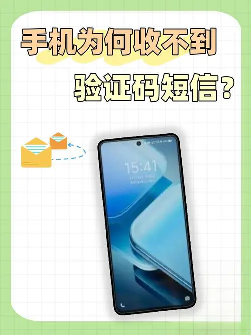 为什么手机收不到短信验证码