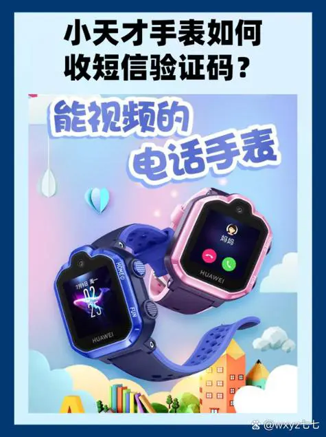 小天才电话手表怎么绑定手机