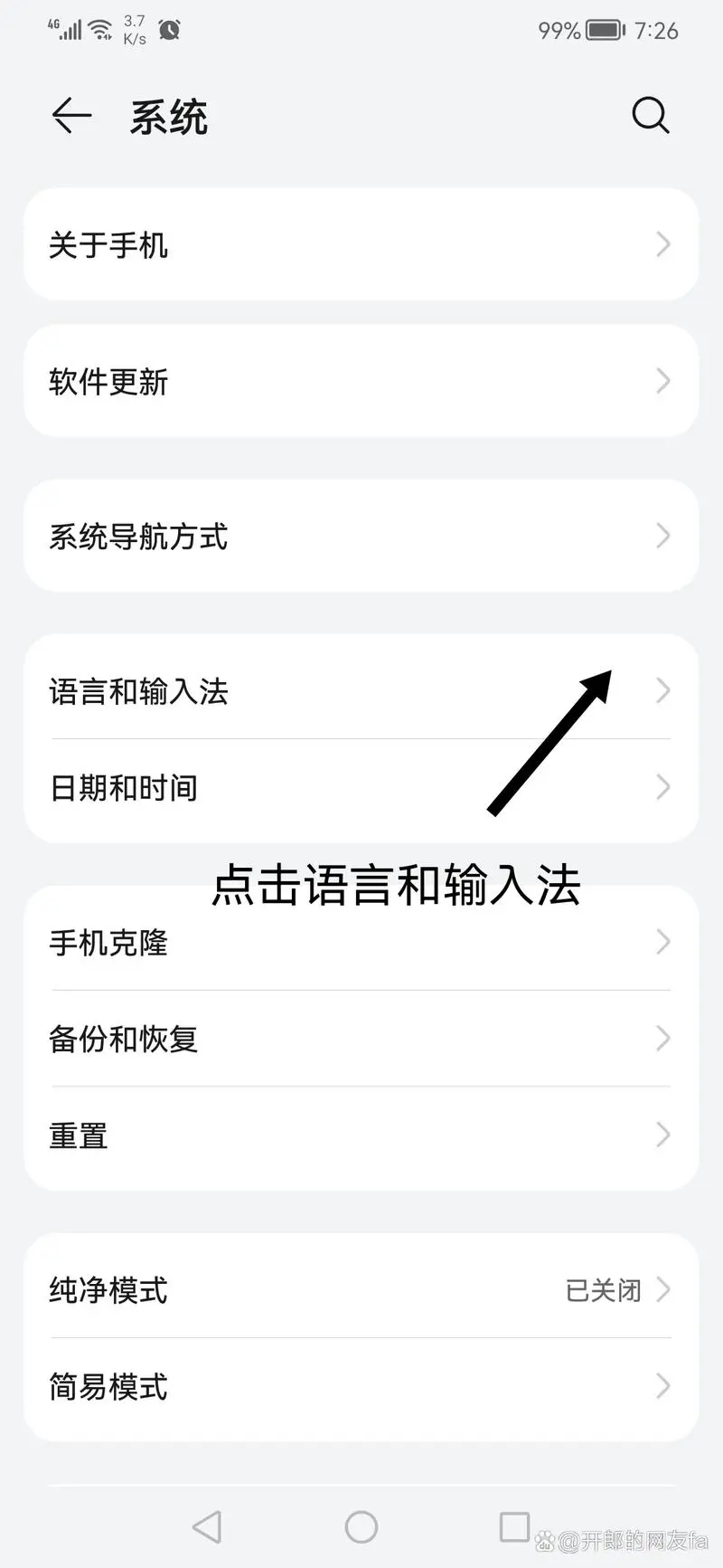 华为手机繁体字怎么改成简体