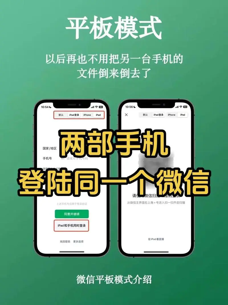 一个手机可以登陆两个微信吗