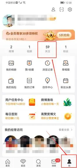 微博怎么设置不显示手机型号