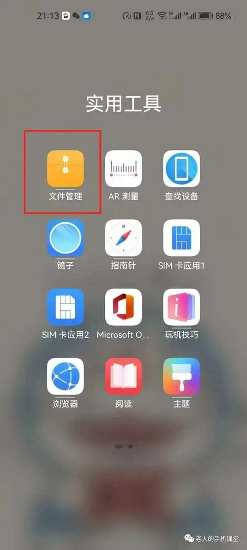 小米手机私密文件夹在哪里找