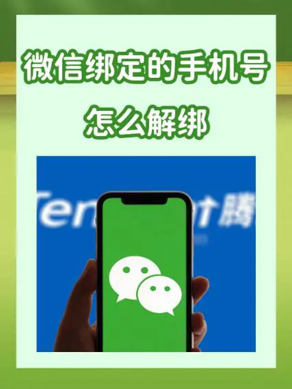 一个手机可以绑定几个微信号