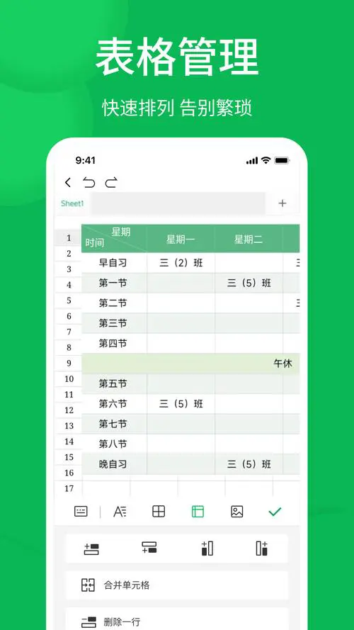 手机表格软件excel表格