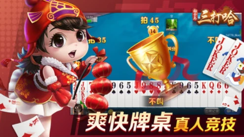 黄金岛官方下载手机版三打哈