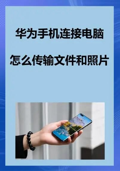 手机上的文件怎么传到电脑上