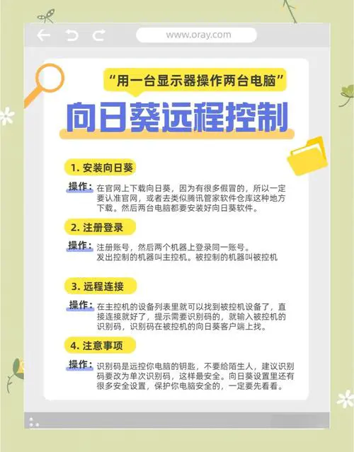 向日葵远程控制怎么控制手机