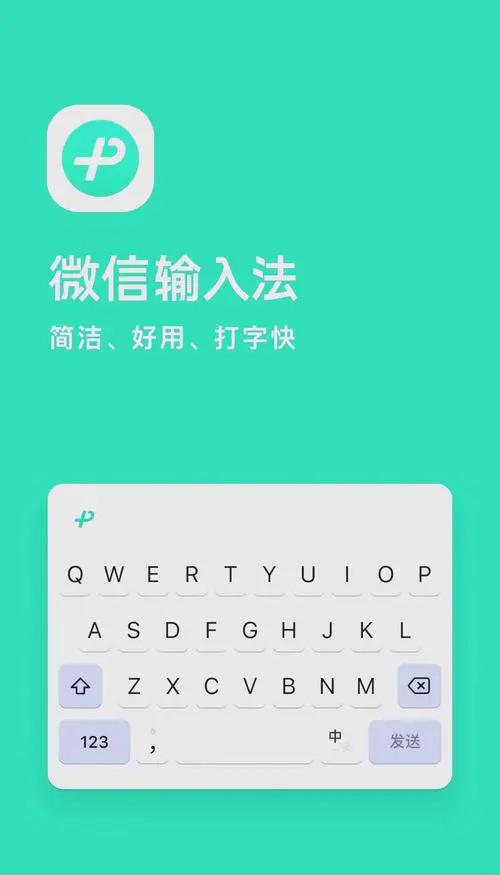 苹果手机微信输入法怎么设置