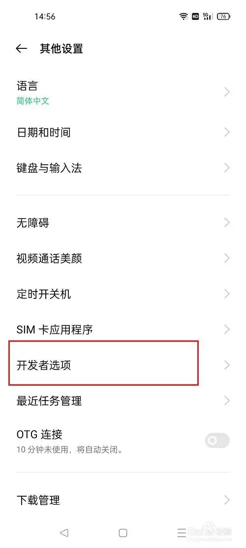 oppo手机开发者选项在哪