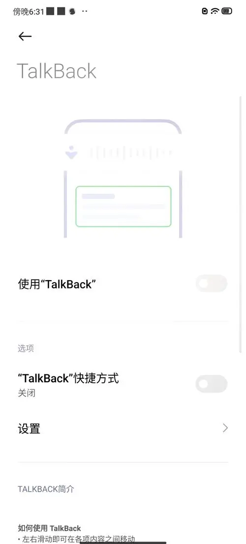 华为手机talkback怎么关闭