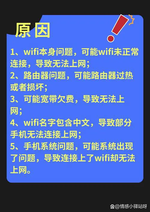 手机不自动连接wifi是怎么回事