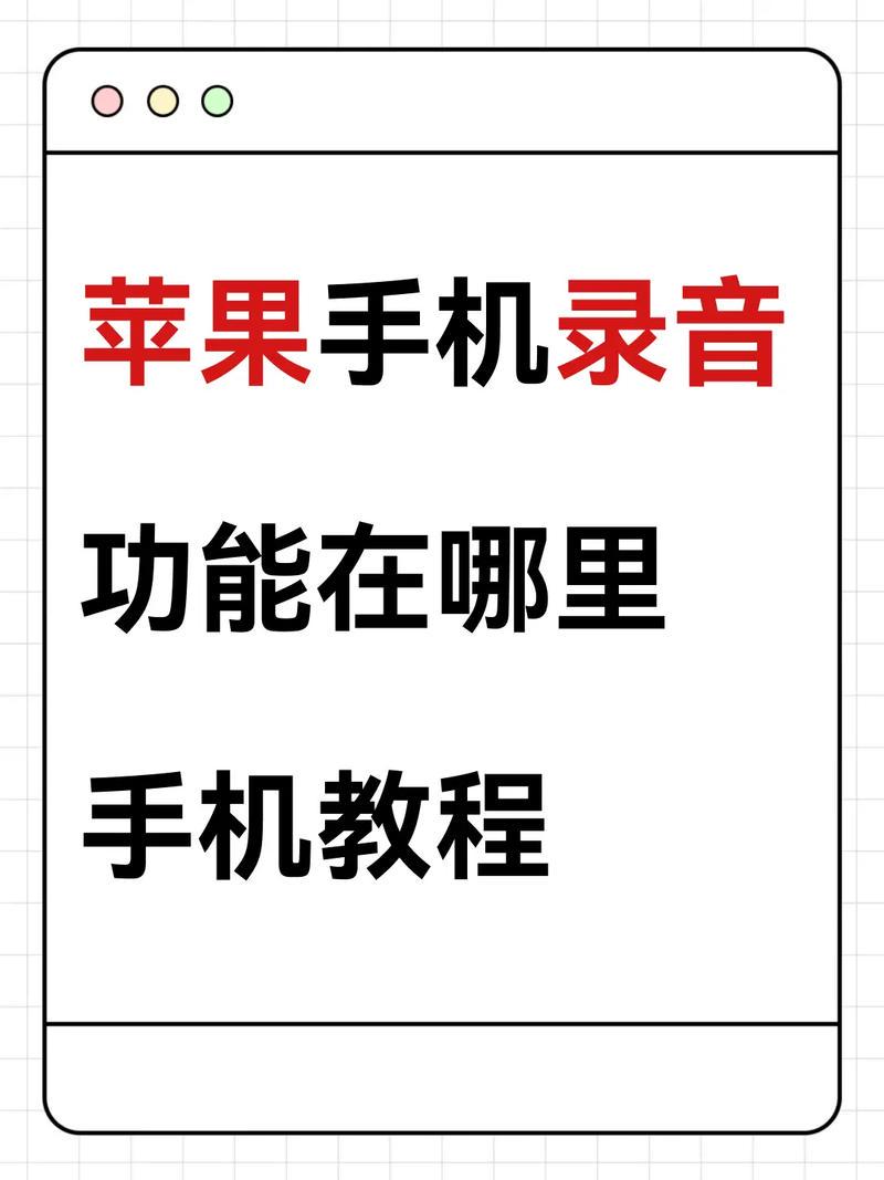 苹果手机微信语音怎么录音