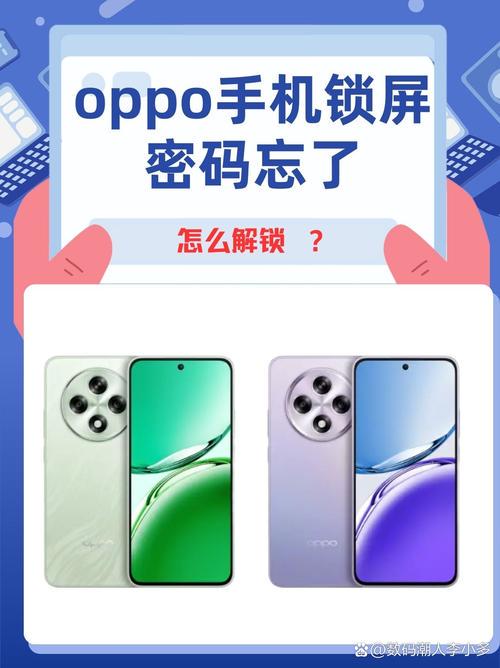 oppo手机怎样解锁密码