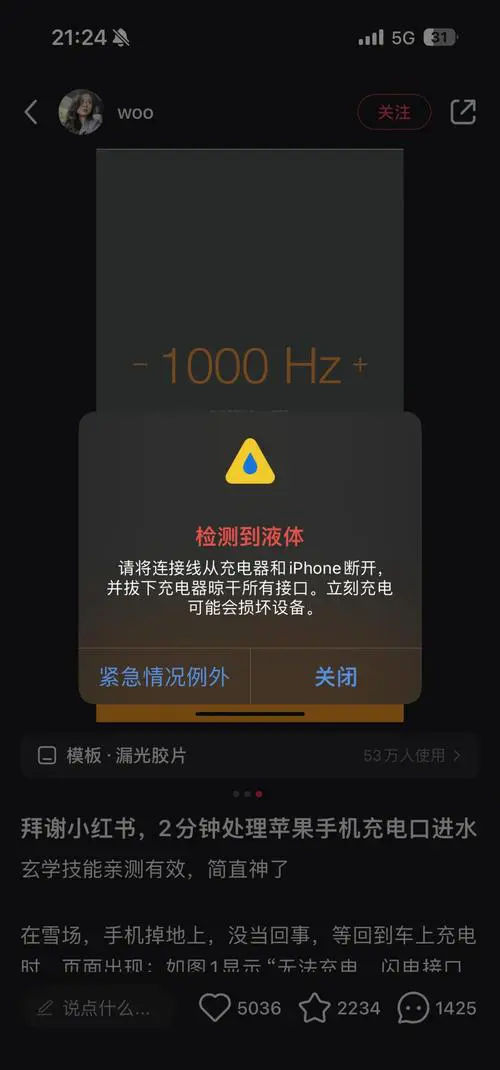 苹果手机充电口进水了怎么办