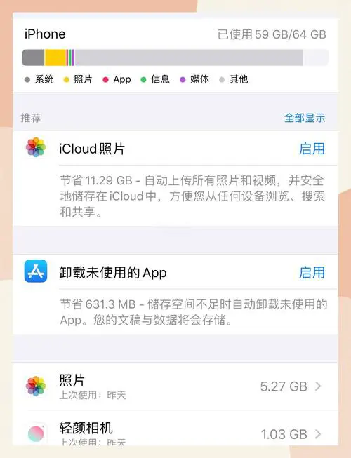 苹果手机内存越来越少怎么回事