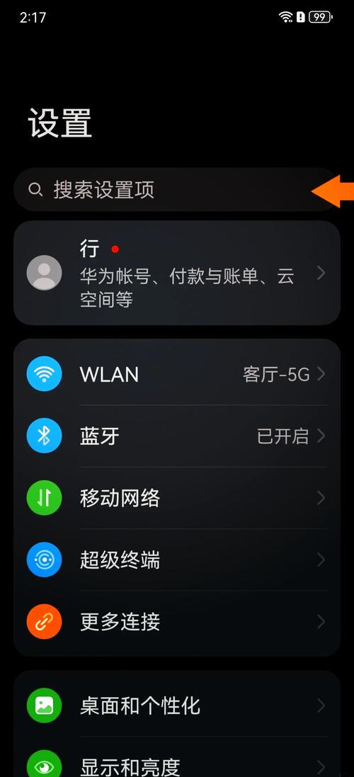 华为手机talkback怎么关闭