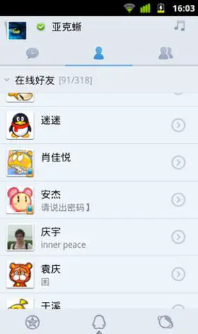 手机qq2010通用版下载 免费