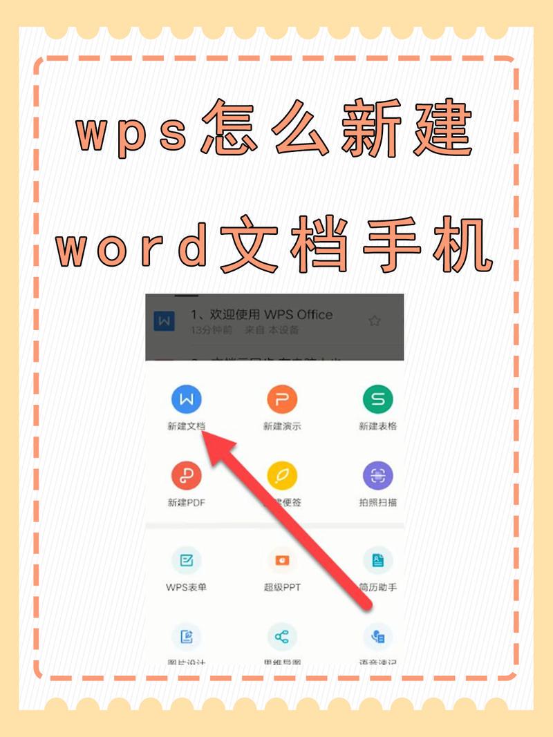 手机怎么打开word文档