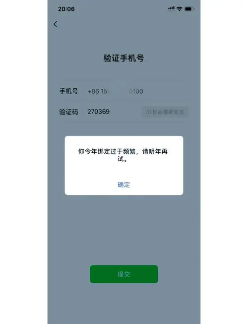 一个手机可以绑定几个微信号