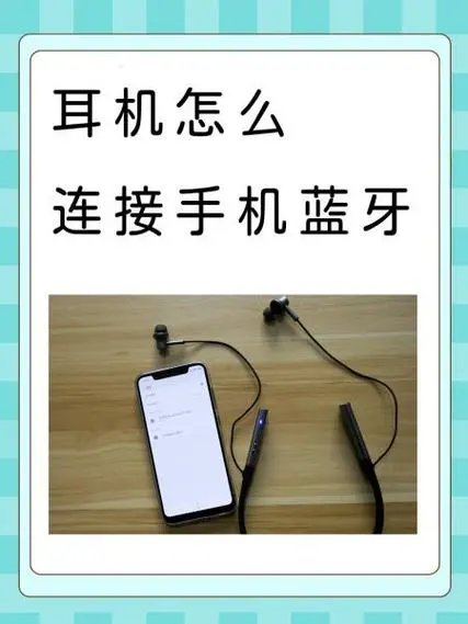 蓝牙耳机怎么连接小米手机