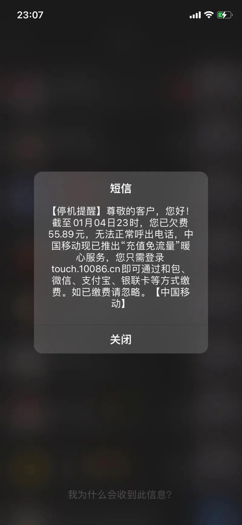为什么手机号码会被暂停服务