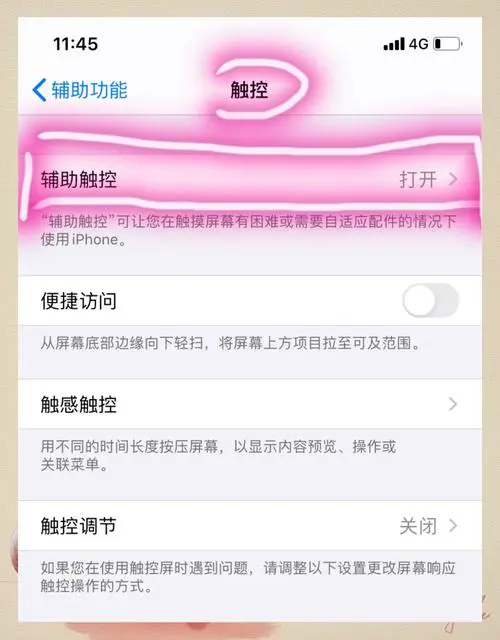 苹果手机桌面小圆点怎么设置