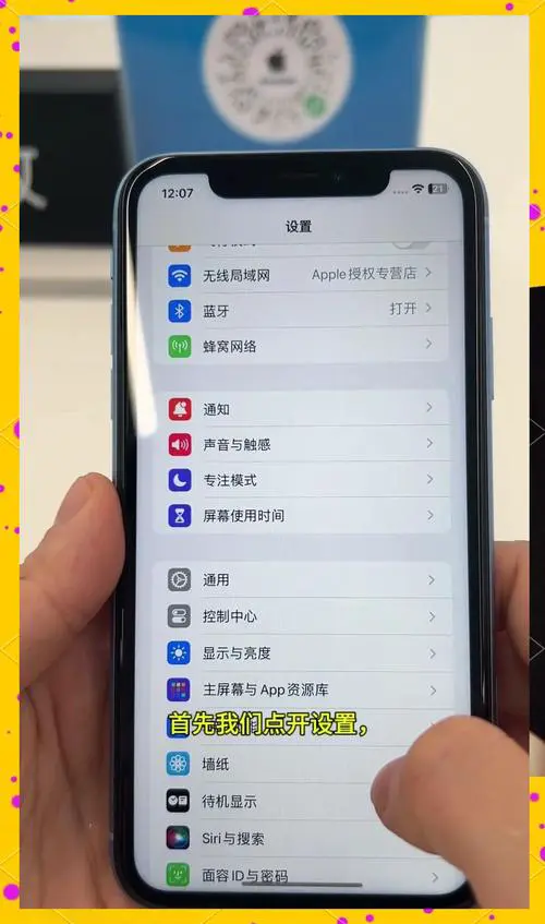 苹果手机如何设置定时开关机