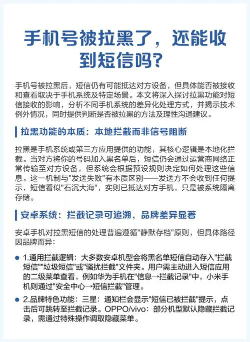 手机号拉黑了还能收到短信吗