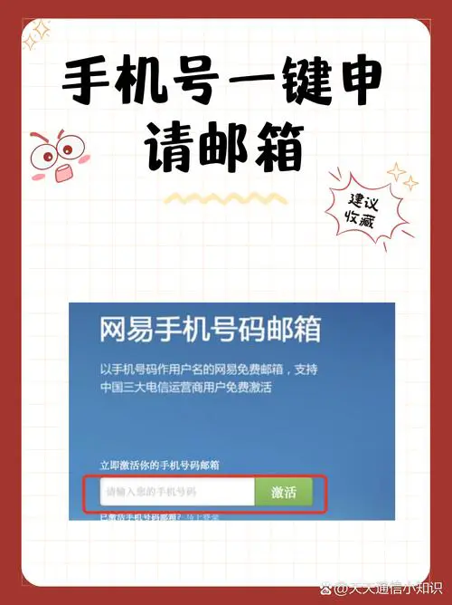 一个手机号可以注册几个邮箱