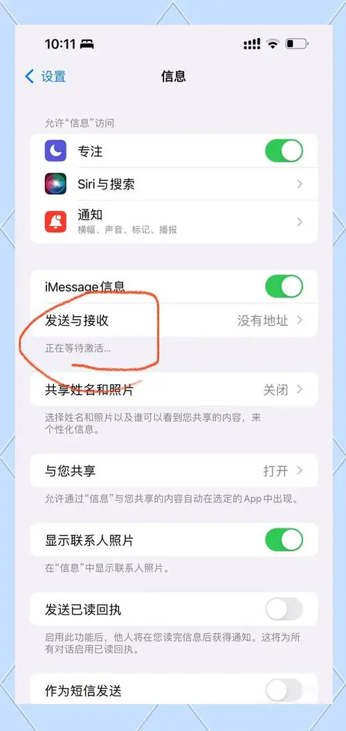 苹果手机短信怎么不显示内容