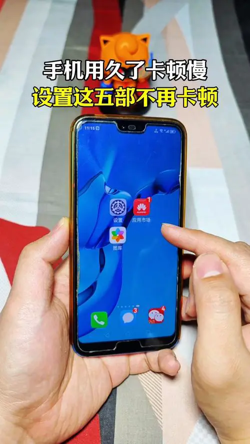 华为手机卡顿反应慢怎么解决