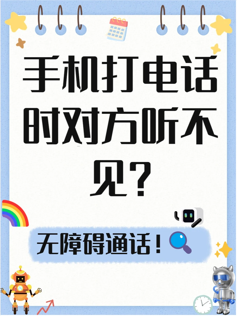 手机接打不了电话是怎么回事