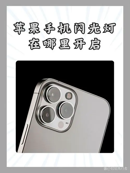 苹果手机来消息闪光灯怎么开