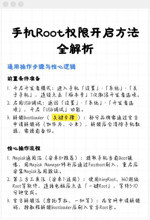 手机root权限怎么开启