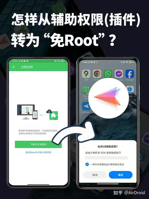 安卓手机远程控制安卓手机