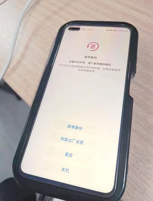 华为手机为什么会自动关机