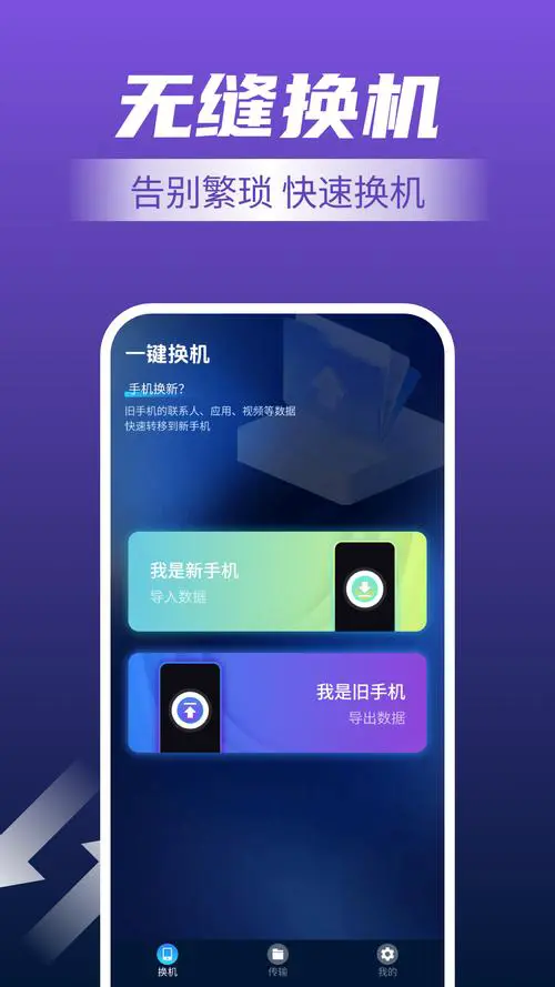 vivo手机怎么一键换机