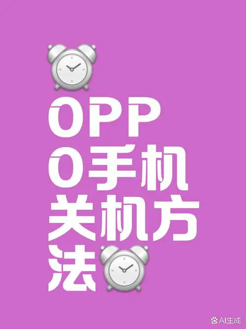 手机多长时间关机一次最好