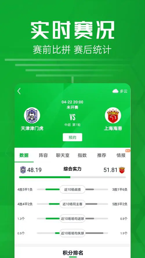 体球网足球即时比分手机版