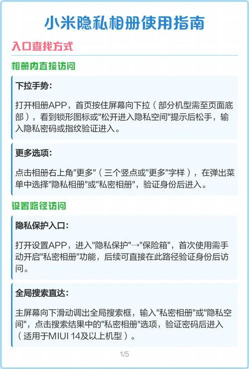 小米手机怎么打开私密相册