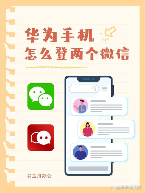 华为手机怎么登陆两个微信