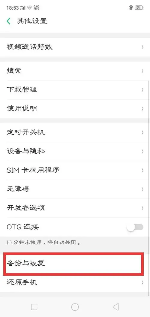 oppo手机回收站在哪里