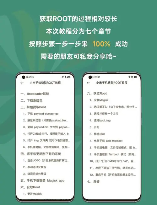 手机怎么获取root权限