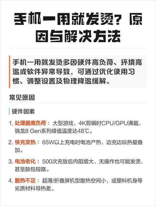 手机看一会就发烫怎么回事