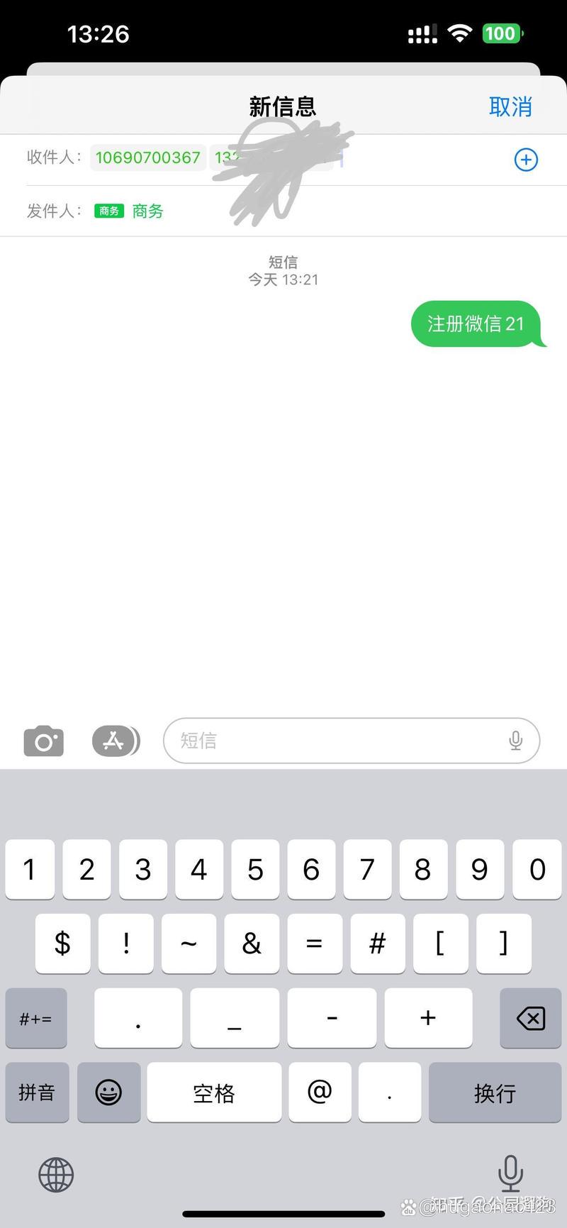 苹果手机为什么发不出信息