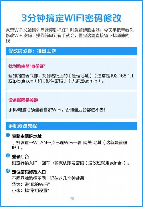 手机改wifi密码的步骤
